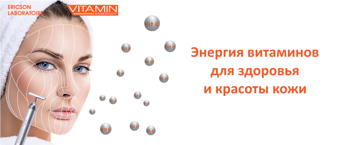 Витамин ENERGY